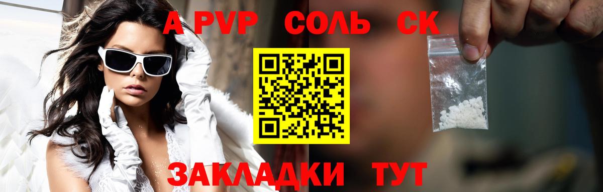 APVP Соль  А ПВП мука  Дальнереченск  Вход с VPN  A PVP крисы CK 