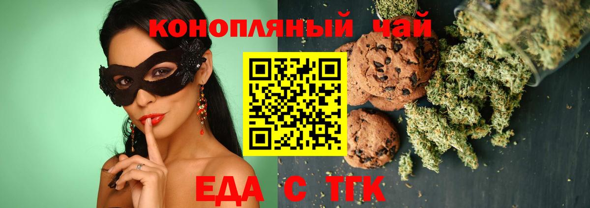 Еда ТГК марихуана  Вход с VPN  Дальнереченск 