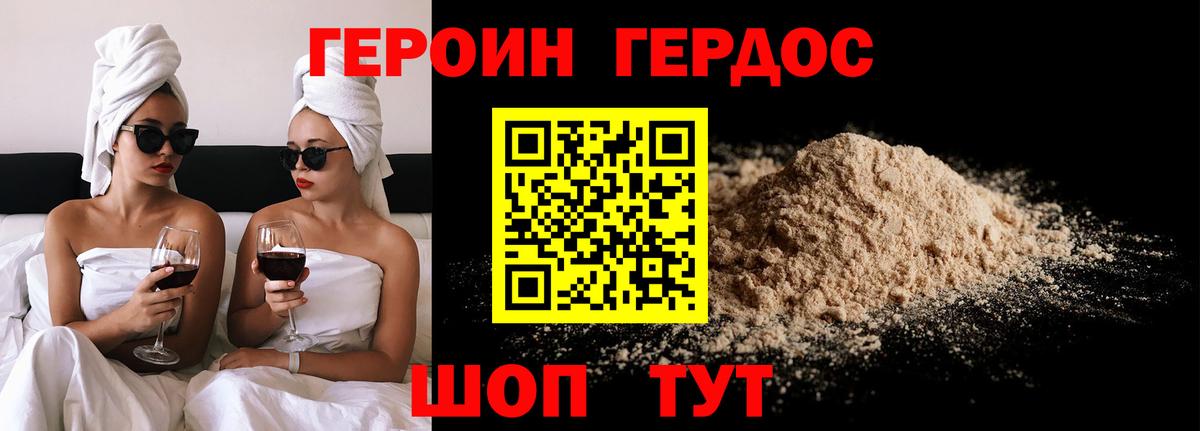 ГЕРОИН герыч Дальнереченск