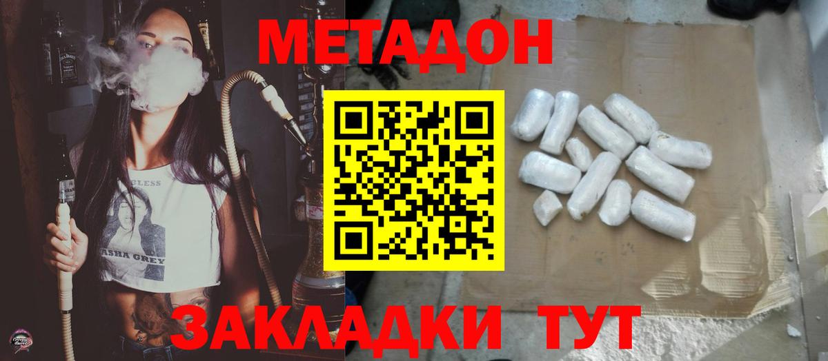 Дальнереченск  Метадон VHQ  Вход с VPN 