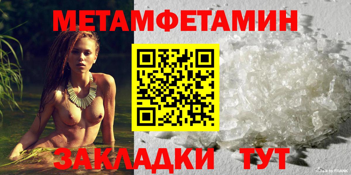 МЕТАМФЕТАМИН Methamphetamine  Вход с VPN  Метамфетамин  Дальнереченск 
